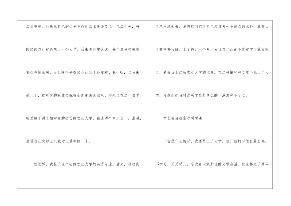 并肩作战考研的伙伴_第2页