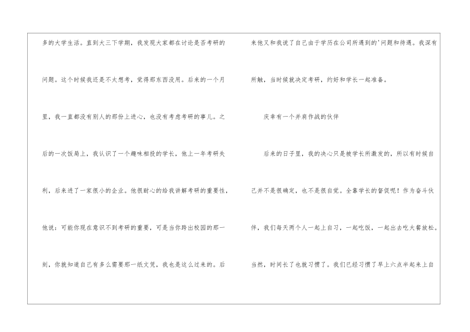 并肩作战考研的伙伴_第3页