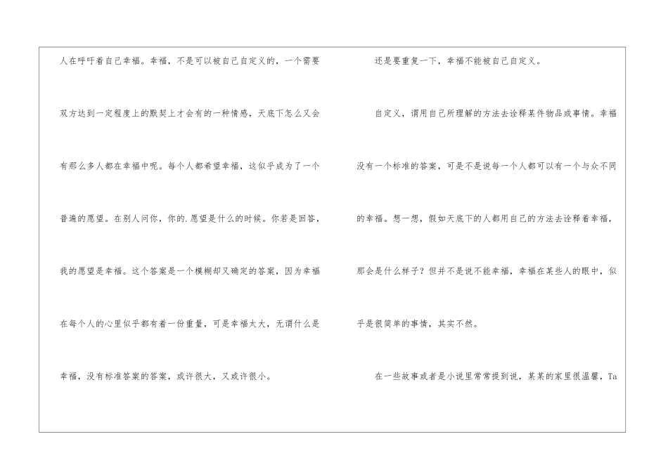 幸福不能被自己自定义哲理文章_第2页