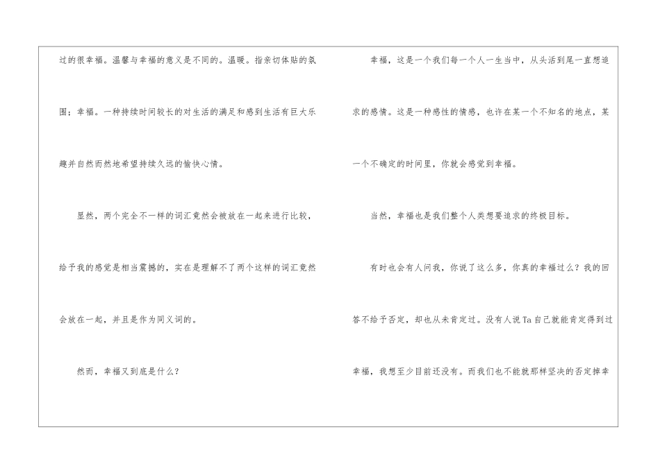 幸福不能被自己自定义哲理文章_第3页