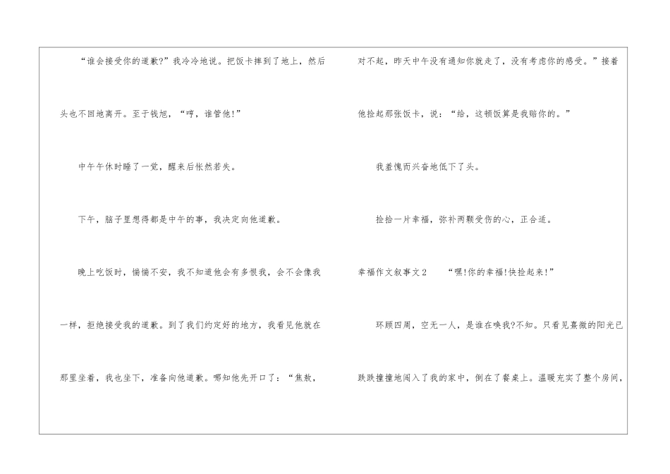 幸福作文叙事文_第3页