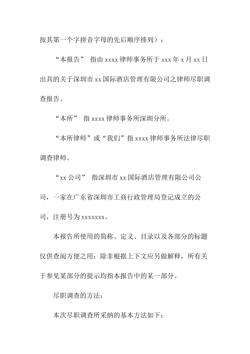 并购尽职调查报告_第2页