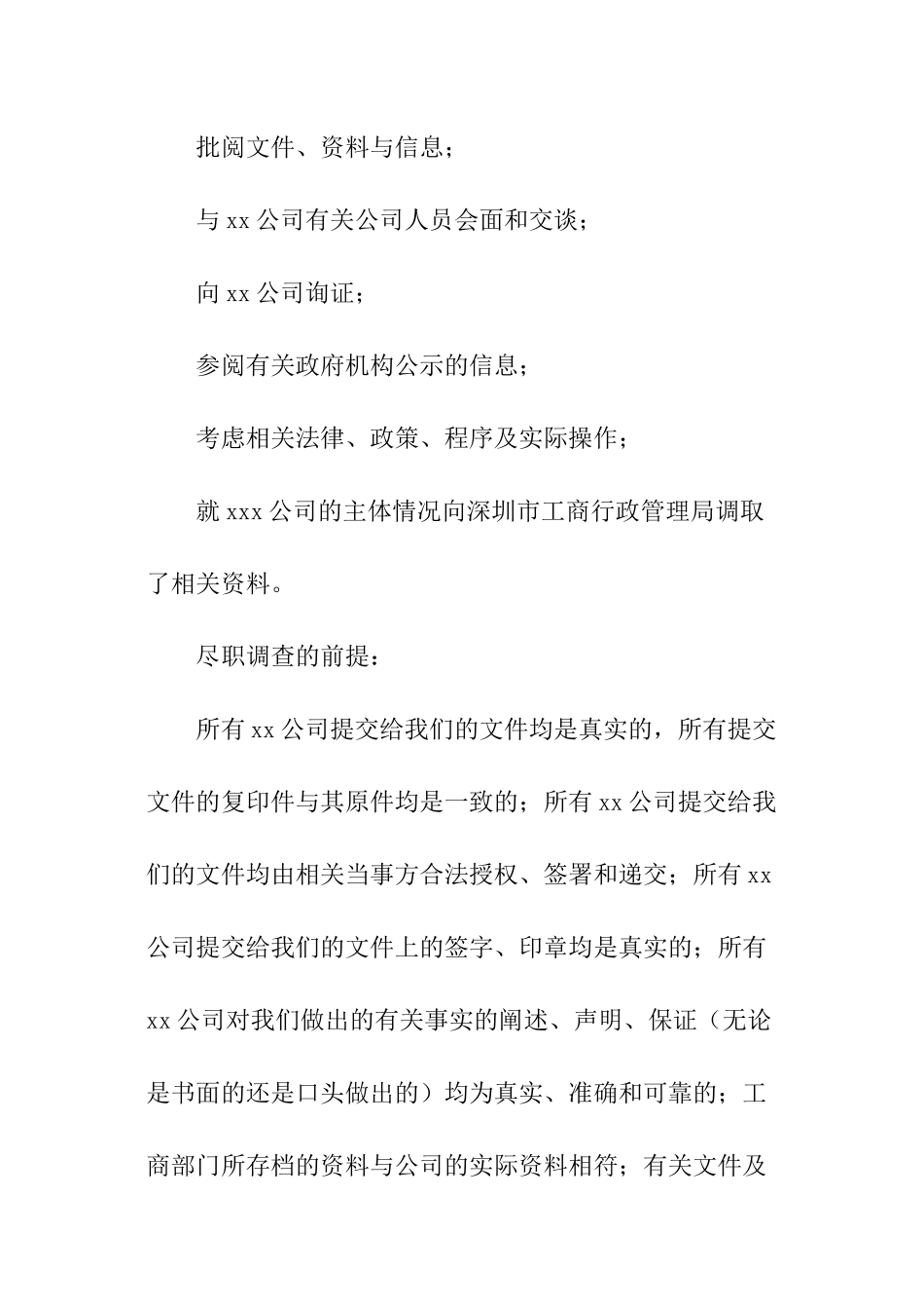 并购尽职调查报告_第3页