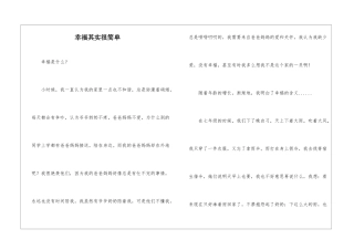 幸福其实很简单