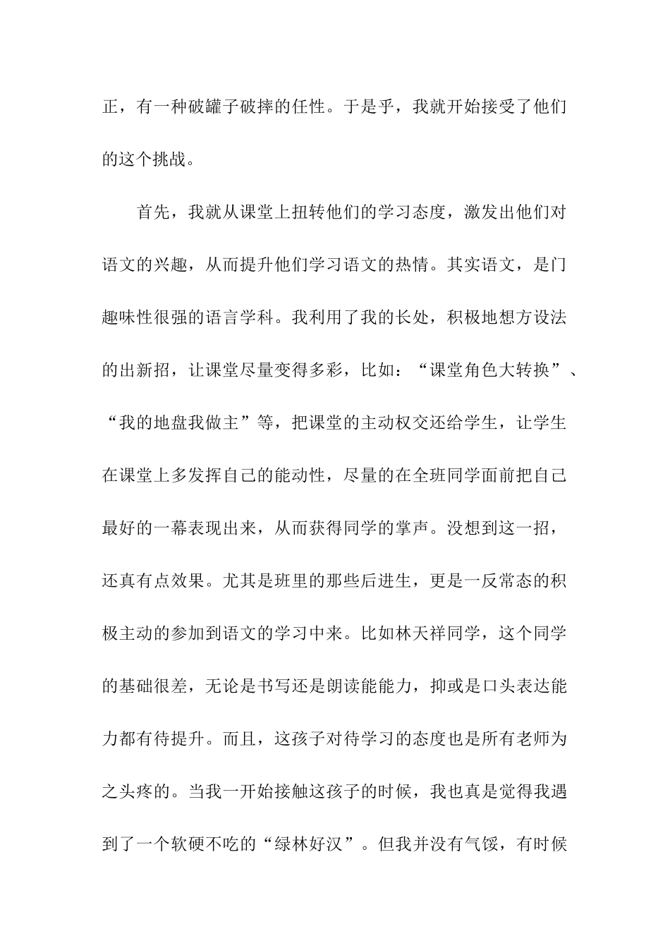 幸福像花儿一样_第2页