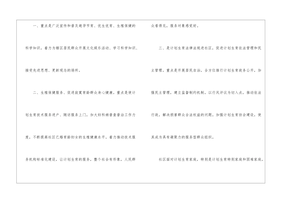 幸福家庭创建工作总结_第2页