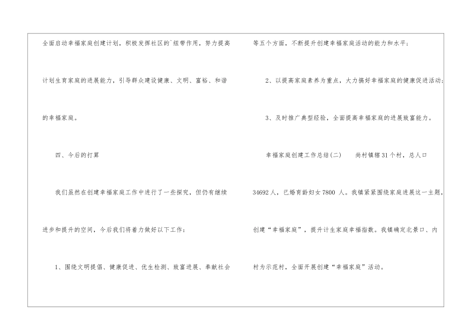 幸福家庭创建工作总结_第3页