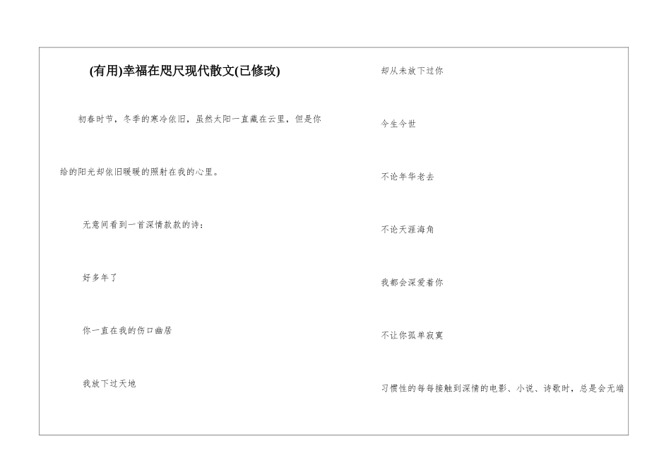 幸福在咫尺现代散文_第1页