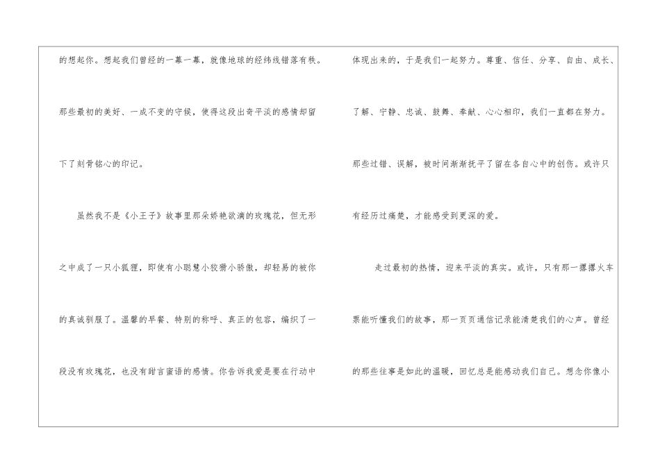 幸福在咫尺现代散文_第2页