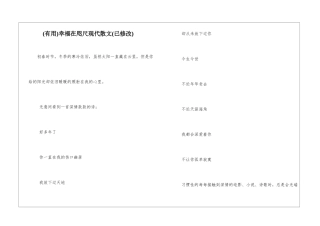 幸福在咫尺现代散文
