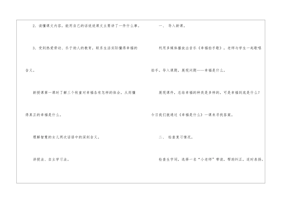 幸福是什么教学设计15篇_第2页