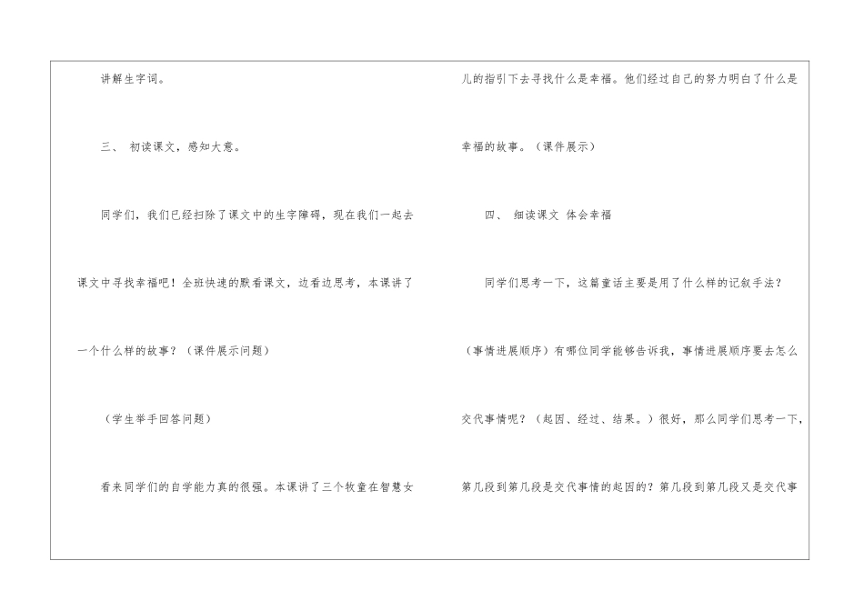 幸福是什么教学设计15篇_第3页