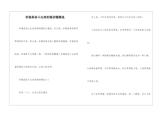 幸福是奋斗出来的演讲稿精选
