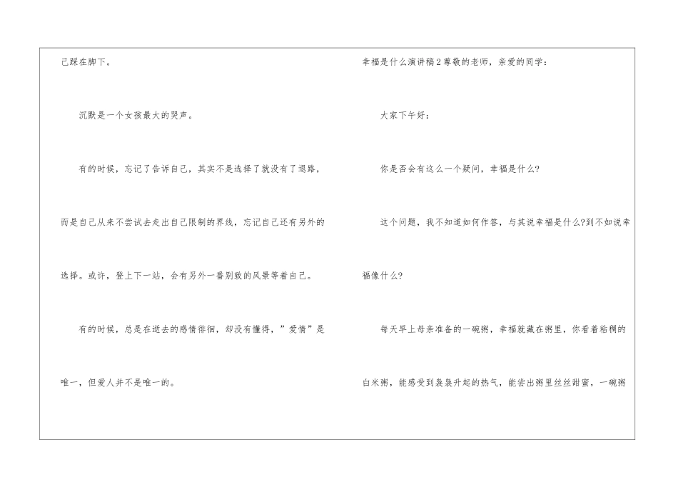 幸福是什么演讲稿15篇_第3页
