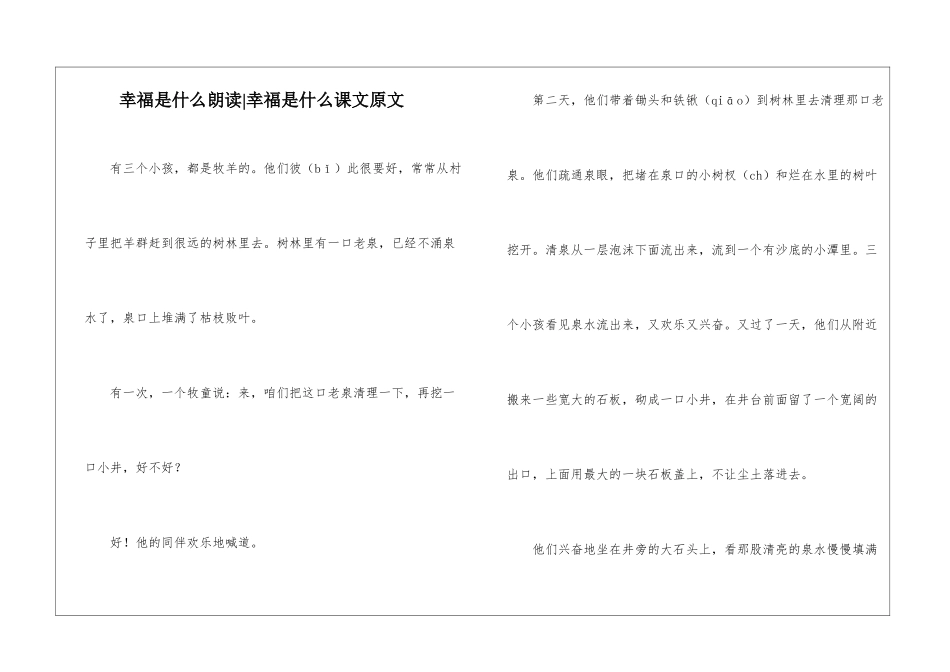 幸福是什么朗读-幸福是什么课文原文-_第1页
