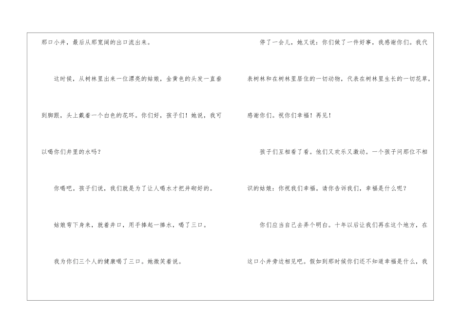 幸福是什么朗读-幸福是什么课文原文-_第2页