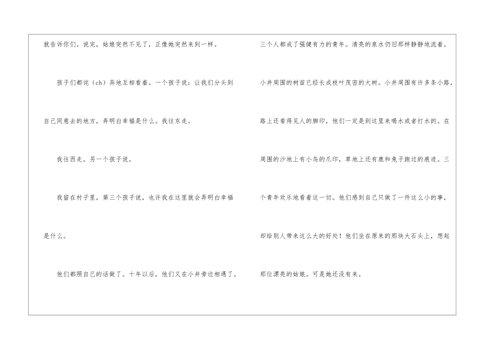 幸福是什么朗读-幸福是什么课文原文-_第3页
