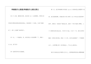 幸福是什么朗读-幸福是什么课文原文-