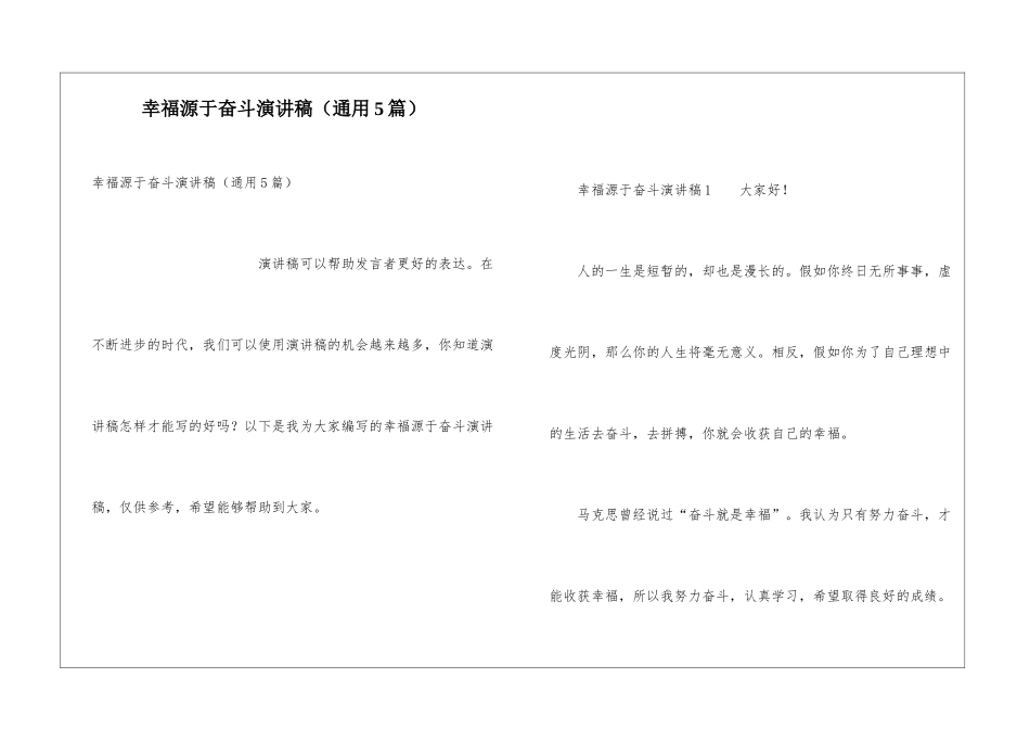 幸福源于奋斗演讲稿_第1页