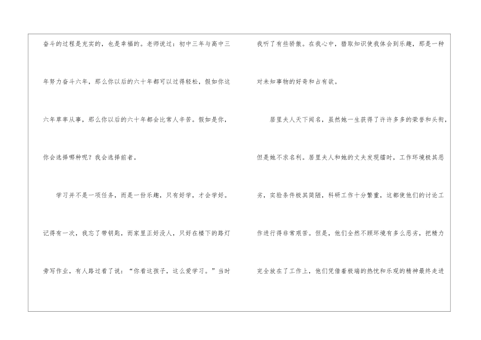 幸福源于奋斗演讲稿_第2页