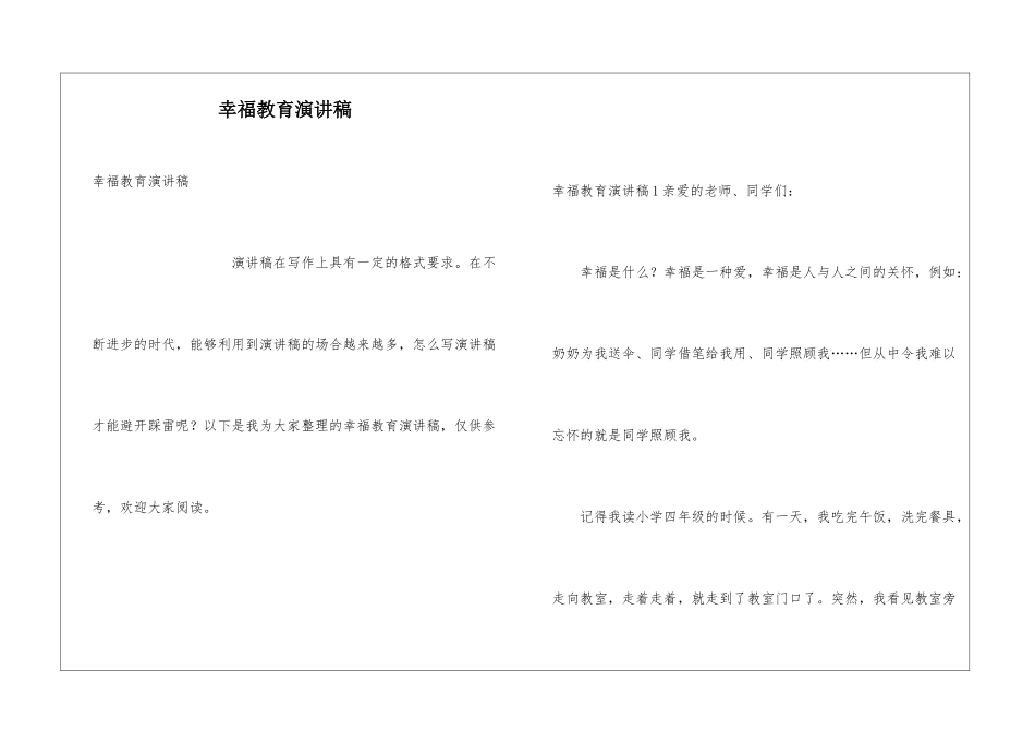 幸福教育演讲稿_第1页