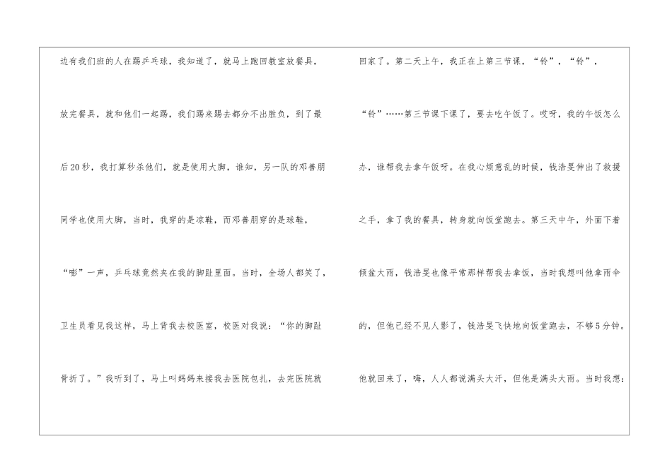 幸福教育演讲稿_第2页
