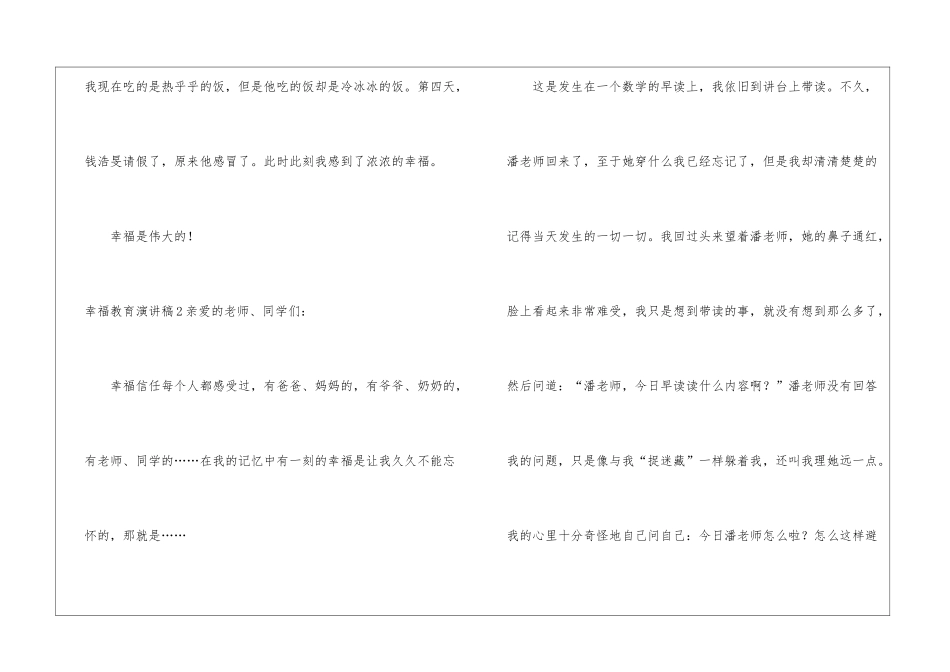 幸福教育演讲稿_第3页