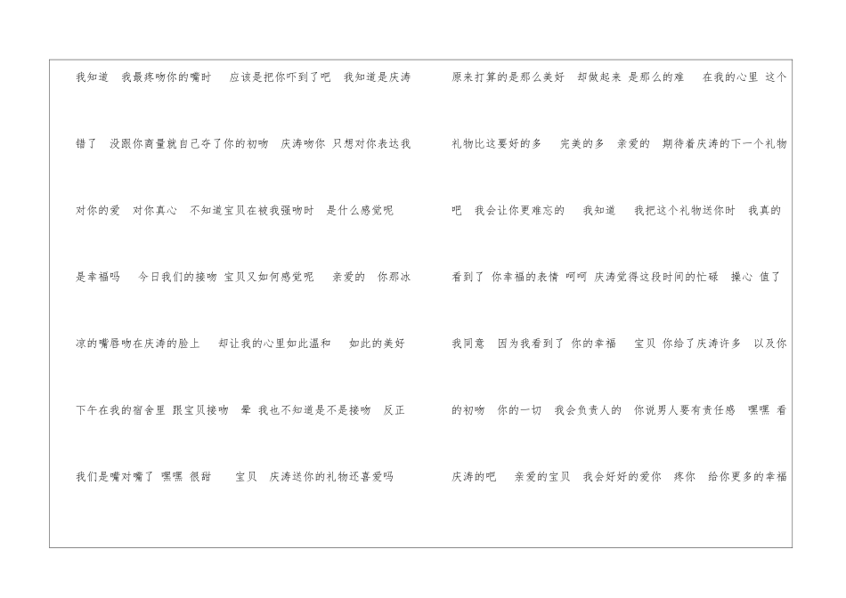 幸福的两天情感日记_第2页