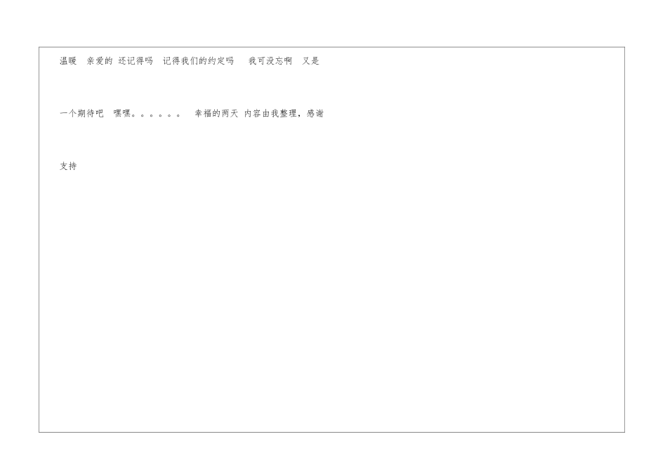 幸福的两天情感日记_第3页