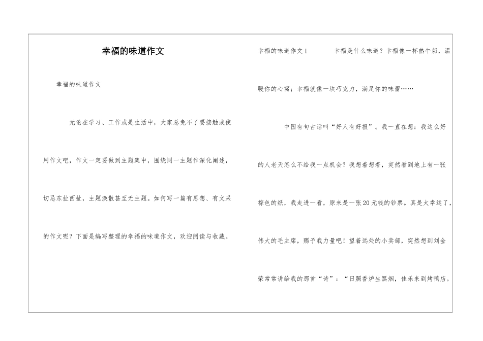 幸福的味道作文_第1页