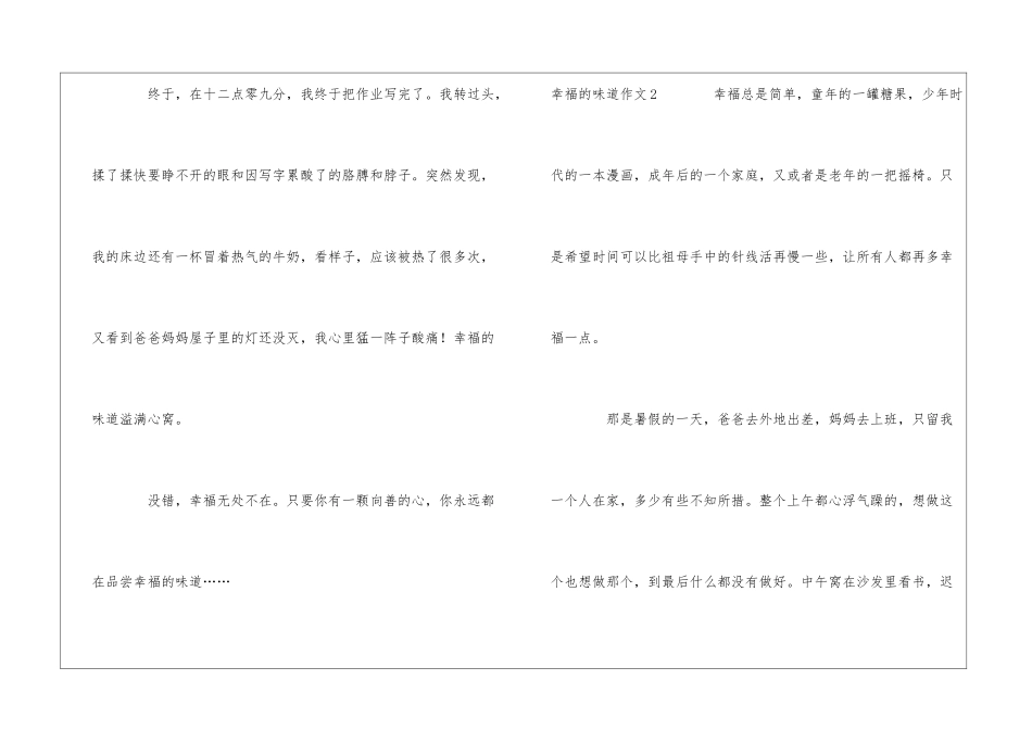 幸福的味道作文_第3页