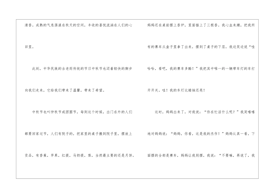 幸福的中秋节作文_第2页