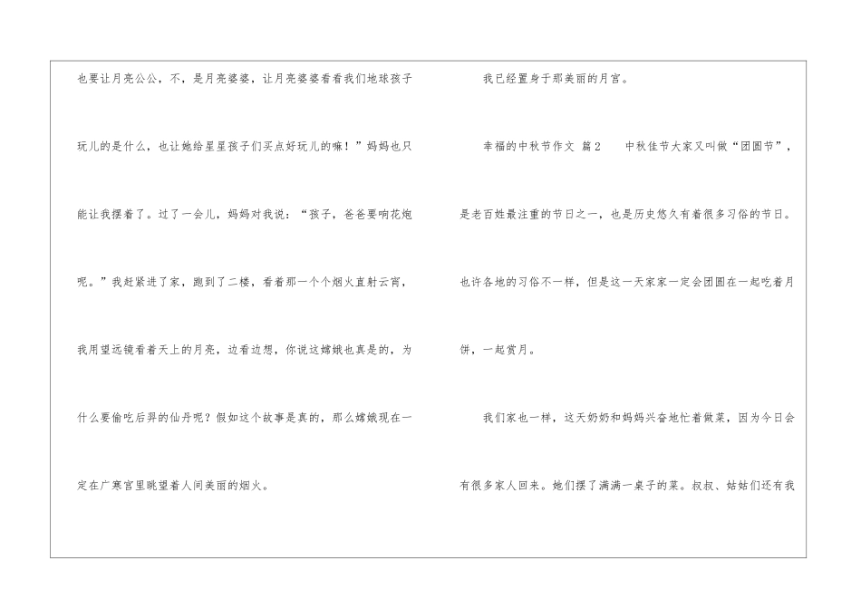 幸福的中秋节作文_第3页