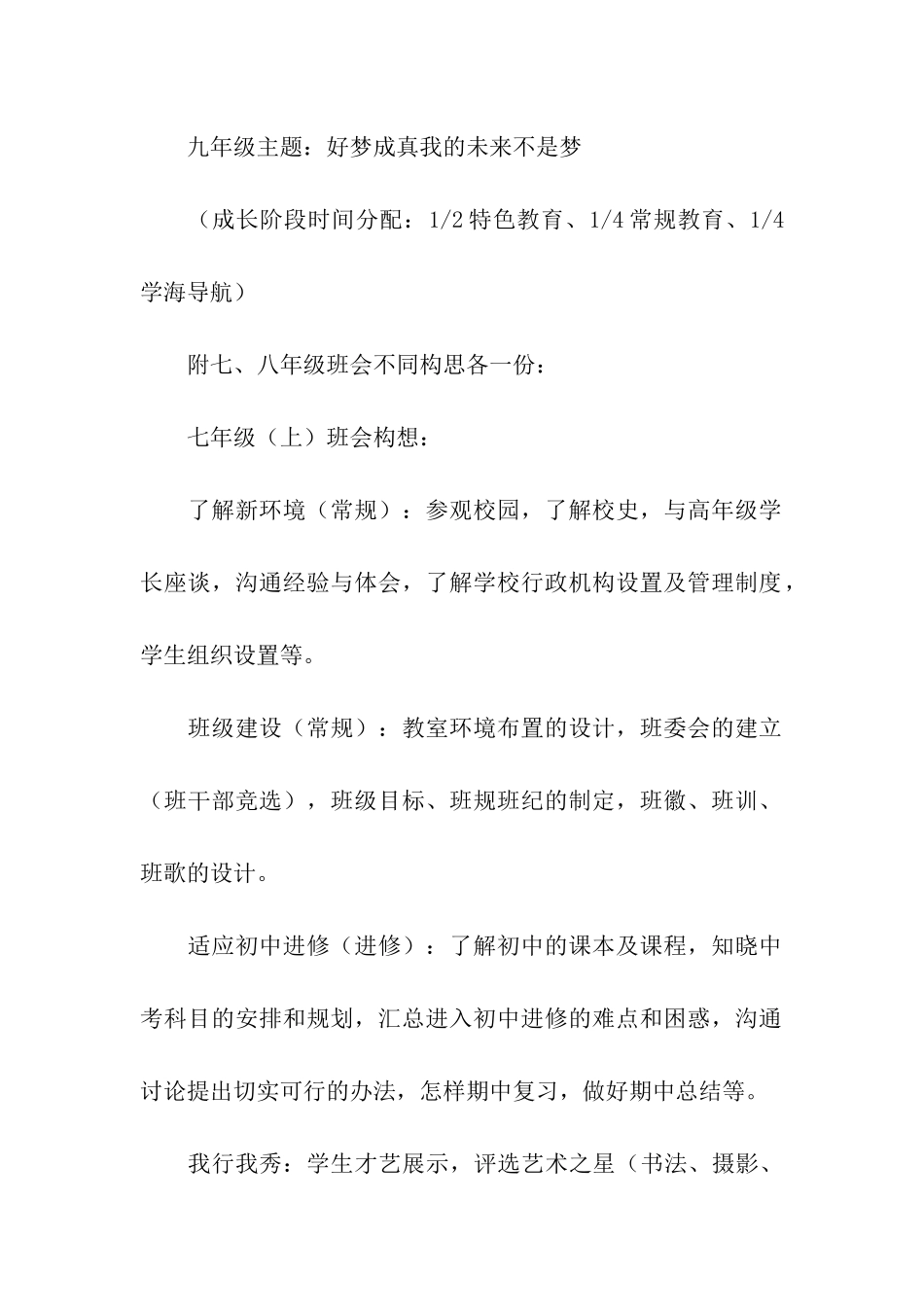 幸福班级初中三年主题班会方案_第3页