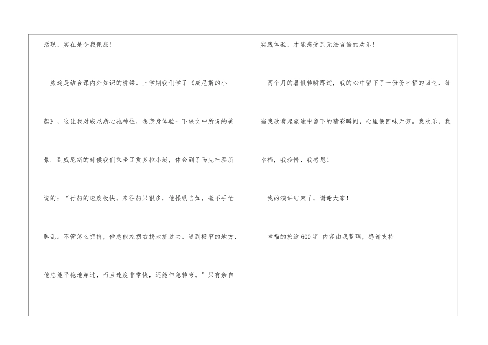 幸福的旅途600字中文书信_第3页