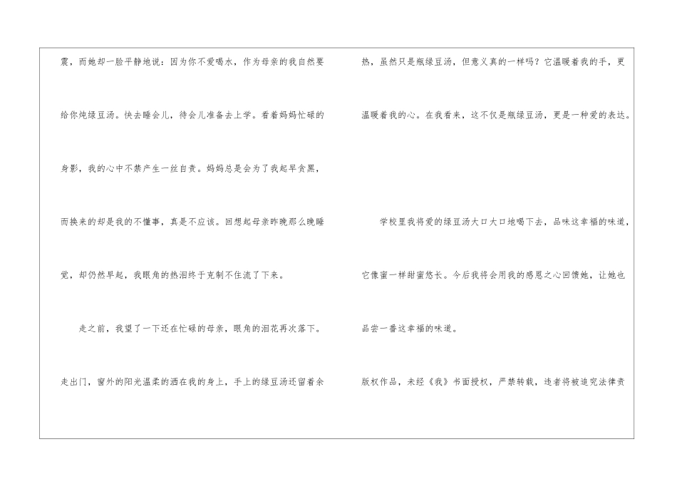 幸福的滋味-幸福记叙文600字_第2页