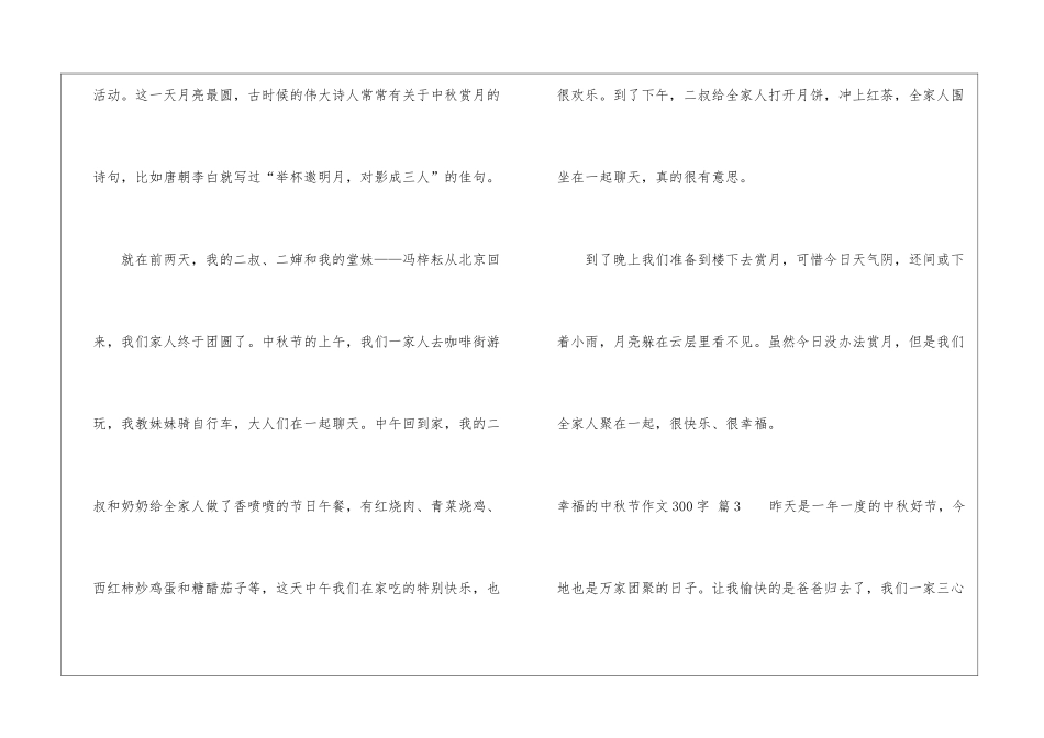幸福的中秋节作文300字4篇_第3页