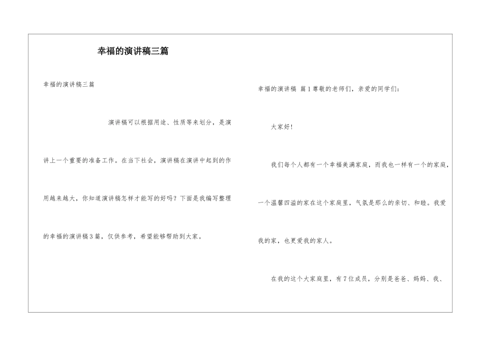 幸福的演讲稿三篇_第1页