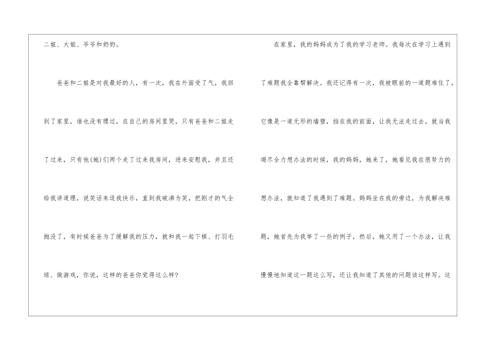 幸福的演讲稿三篇_第2页