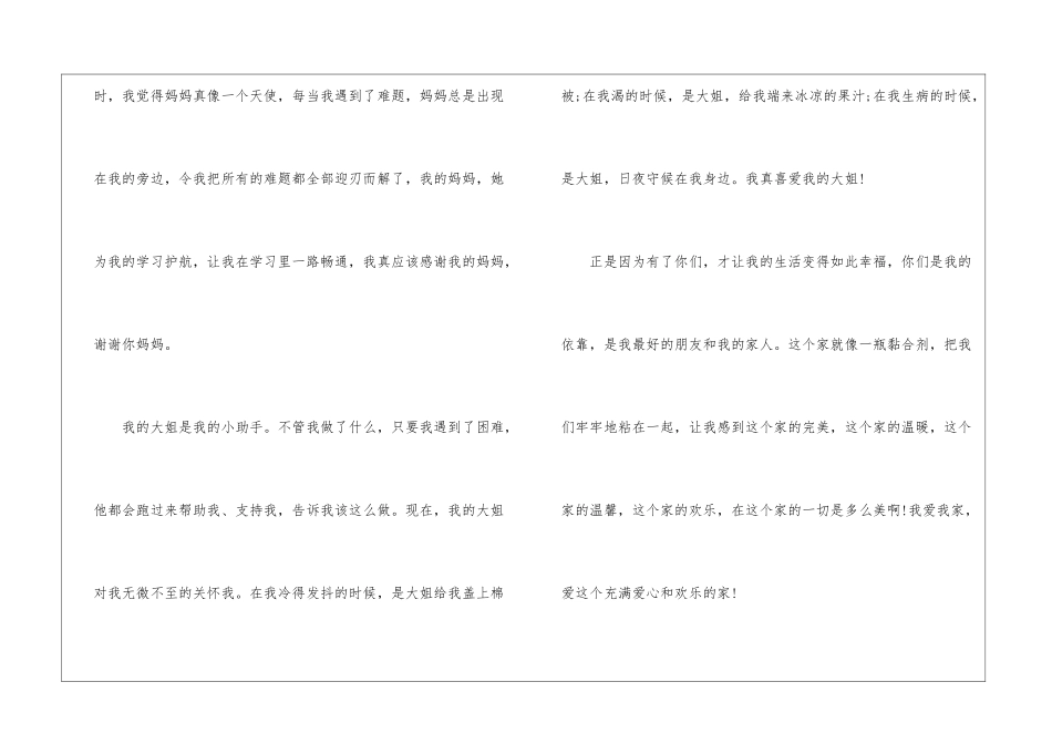 幸福的演讲稿三篇_第3页