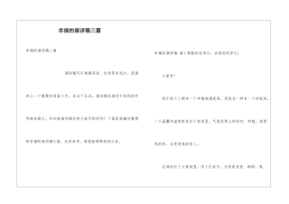 幸福的演讲稿三篇