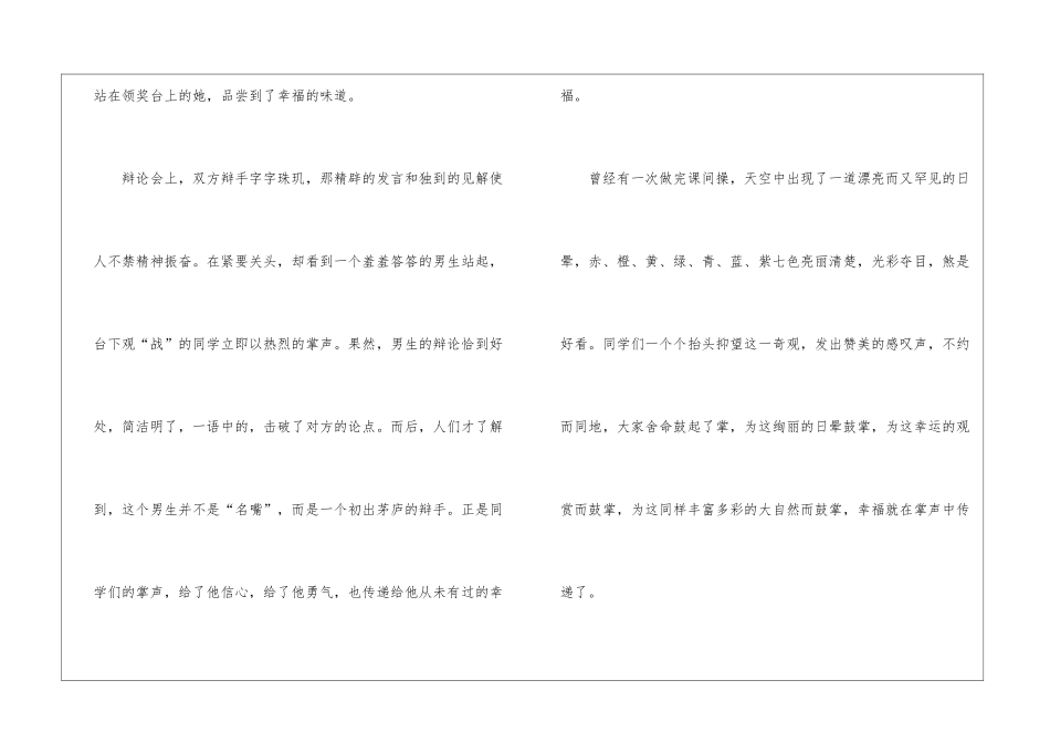 幸福的滋味的初中作文400字汇编六篇_第2页