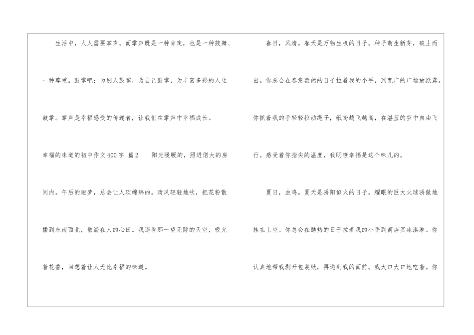 幸福的滋味的初中作文400字汇编六篇_第3页