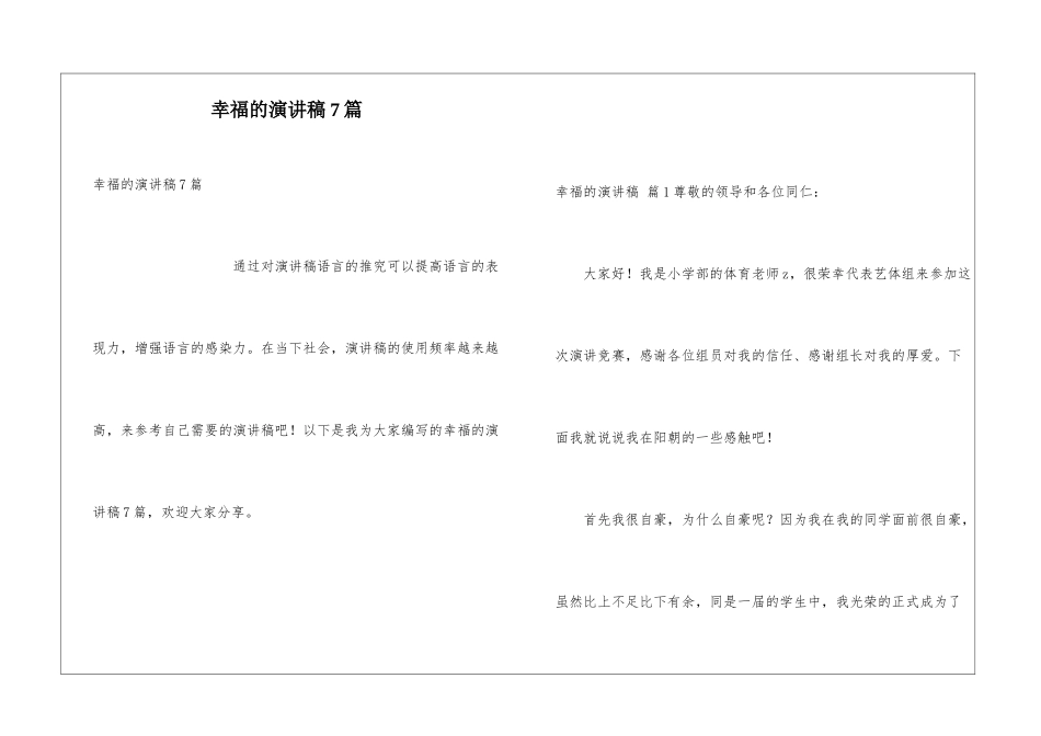 幸福的演讲稿7篇_第1页