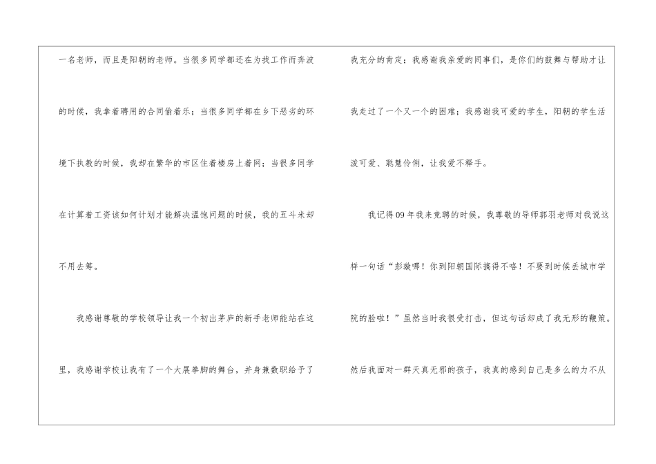 幸福的演讲稿7篇_第2页