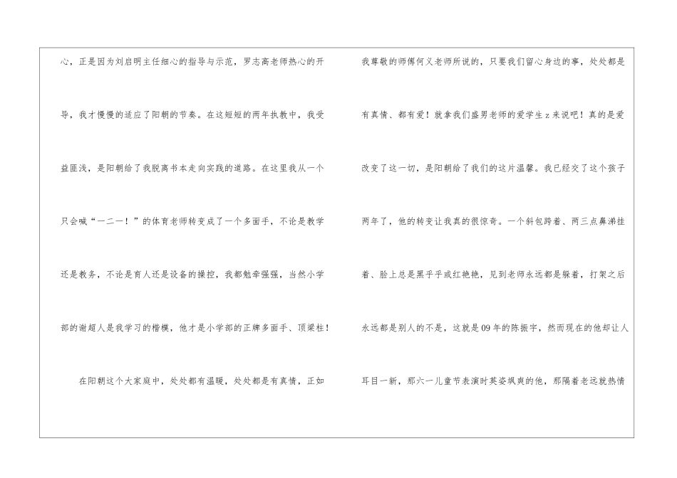 幸福的演讲稿7篇_第3页
