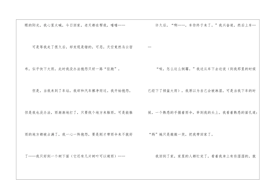 幸福的滋味的初中作文400字5篇_第2页