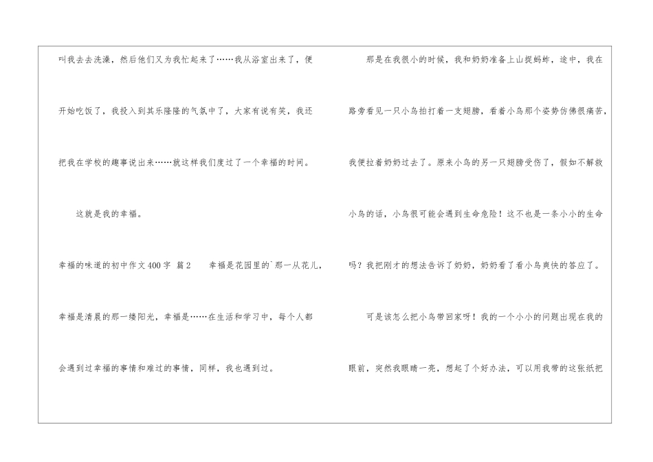 幸福的滋味的初中作文400字5篇_第3页