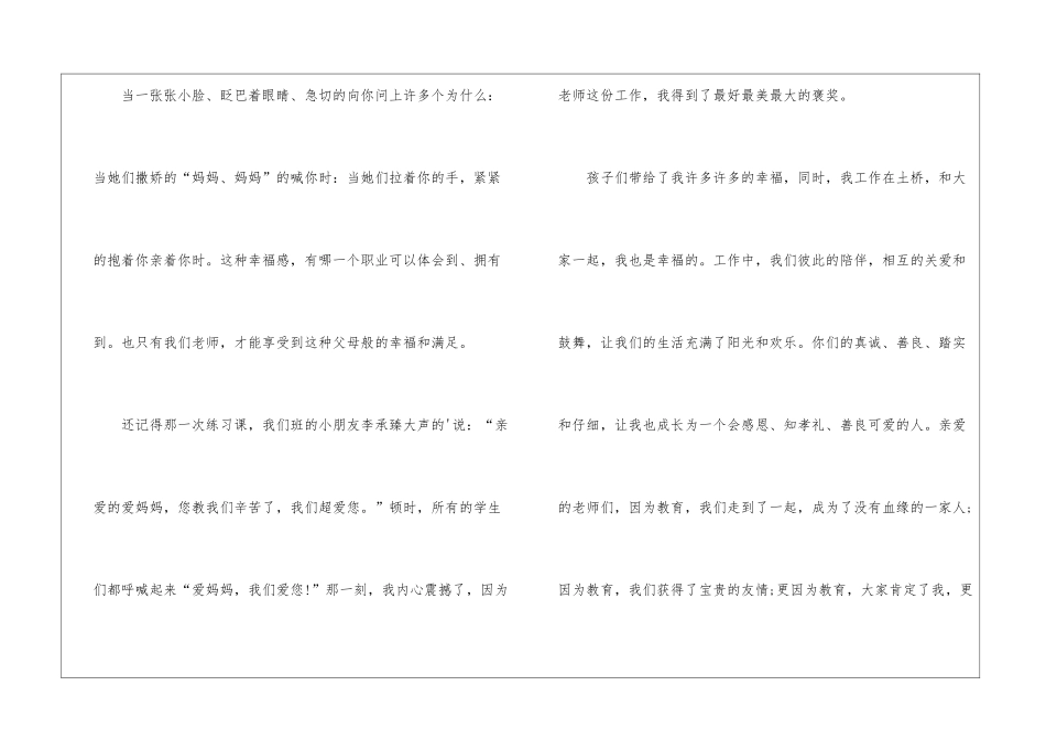 幸福的演讲稿4篇_第3页