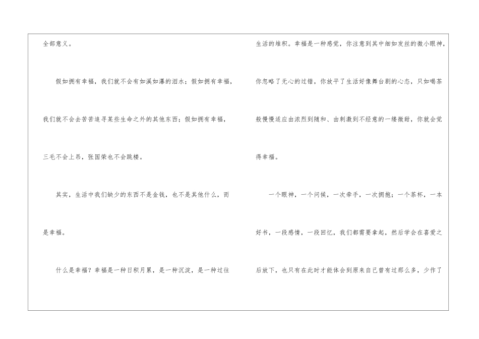 幸福的演讲稿汇编8篇_第2页